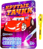 

Набор для творчества, Для рисования светом. Крутые тачки / 3281142