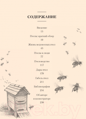 Книга КоЛибри Пчелы. Что человек и пчела значат друг для друга (Хайнбух Ф.)