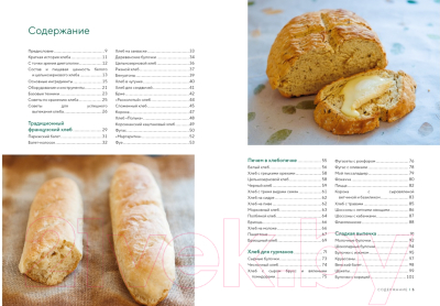 Книга КоЛибри Домашний хлеб. Более 100 рецептов для духовки и хлебопечки (Блен А.)