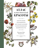 

Книга, Атлас естественной красоты