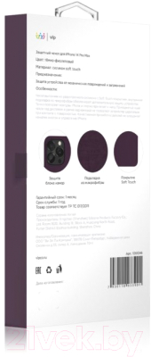 Чехол-накладка VLP Silicone Case для iPhone 14 Pro Max / 1051046 (темно-фиолетовый)