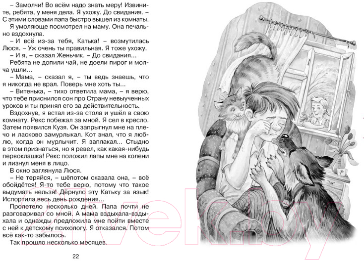 Художественная книга Махаон Возвращение в Страну невыученных уроков (Гераскина Л.) — фото 4