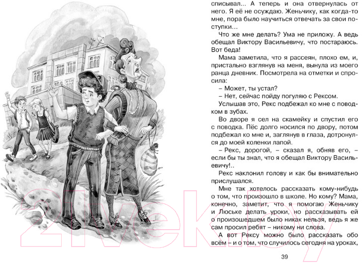 Художественная книга Махаон Возвращение в Страну невыученных уроков (Гераскина Л.) — фото 6