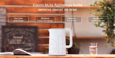 Электрочайник Xiaomi Mi Electric Kettle / SKV4035GL