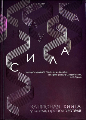 

Записная книжка, Наука / 62342