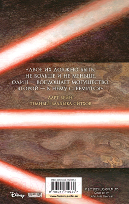 Книга Эксмо Звездные войны: Дарт Бейн. Путь разрушения (Карпишин Д.)