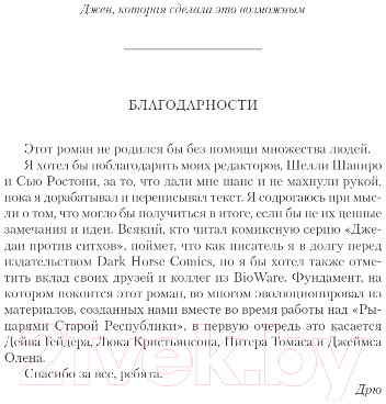 Книга Эксмо Звездные войны: Дарт Бейн. Путь разрушения (Карпишин Д.)