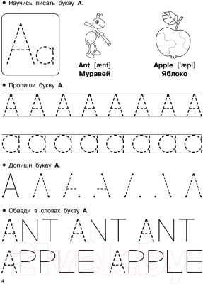 Изображение товара Пропись АСТ Задания по английскому языку (Дмитриева В.)
