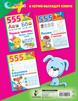 Изображение товара Пропись АСТ Задания по английскому языку (Дмитриева В.)