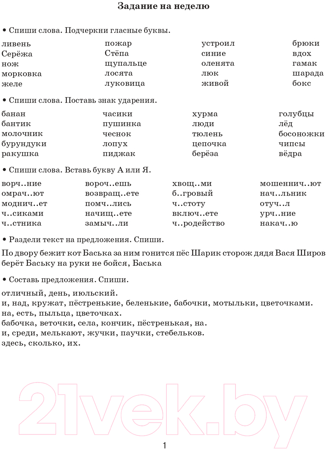 Учебное пособие АСТ Задания по русск. языку для повторения и закреп учеб. мат. 1кл. (Узорова О.В., Нефедова Е.А.) — фото 2