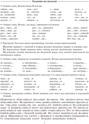 Изображение товара Учебное пособие АСТ Задания по русск. языку для повторения и закреп. учеб мат 4кл. (Узорова О.В., Нефедова Е.А.)