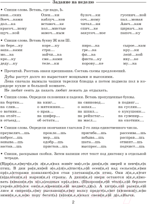 Изображение товара Учебное пособие АСТ Задания по русск. языку для повторения и закреп. учеб мат 4кл. (Узорова О.В., Нефедова Е.А.)