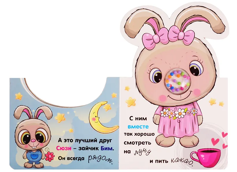 Развивающая книга АСТ Зайка. Бусинки-погремушки, твердая обложка (Станкевич Светлана) — фото 2