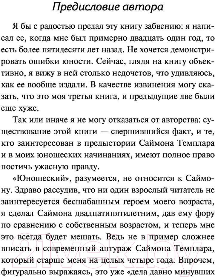 Художественная книга АСТ Знакомьтесь — Тигр! Святой выходит на сцену (Чартерис Л.) — фото 4