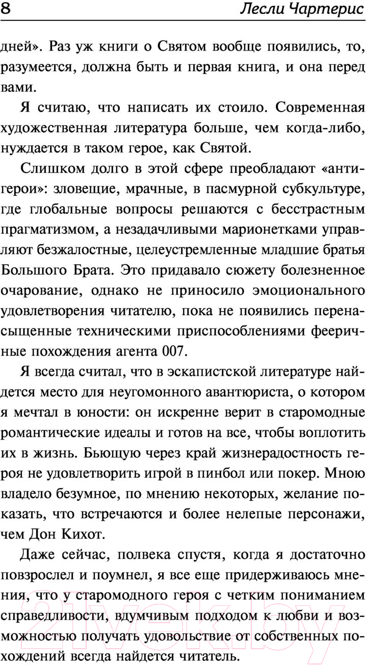 Художественная книга АСТ Знакомьтесь — Тигр! Святой выходит на сцену (Чартерис Л.) — фото 5