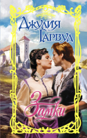 

Книга АСТ, Замки. Очарование