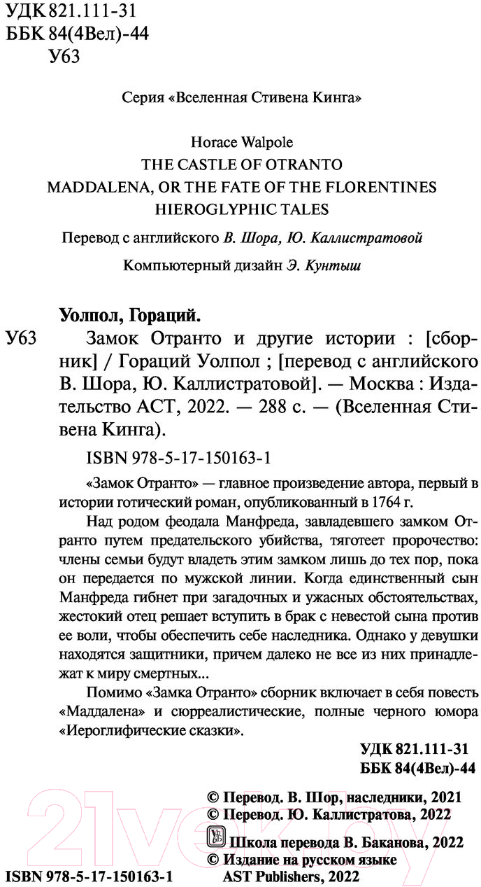 Художественная книга АСТ Замок Отранто и другие истории (Уолпол Г.) — фото 3