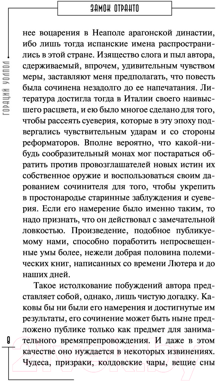 Художественная книга АСТ Замок Отранто и другие истории (Уолпол Г.) — фото 6