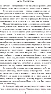 Книга АСТ Западня. Задержи дыхание (Малышева А.В.)