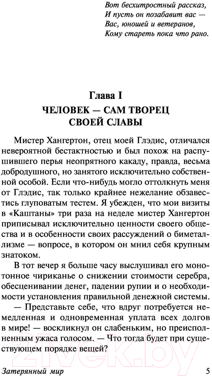 Художественная книга АСТ Затерянный мир. Эксклюзивная классика (Дойл А.К.) — фото 5