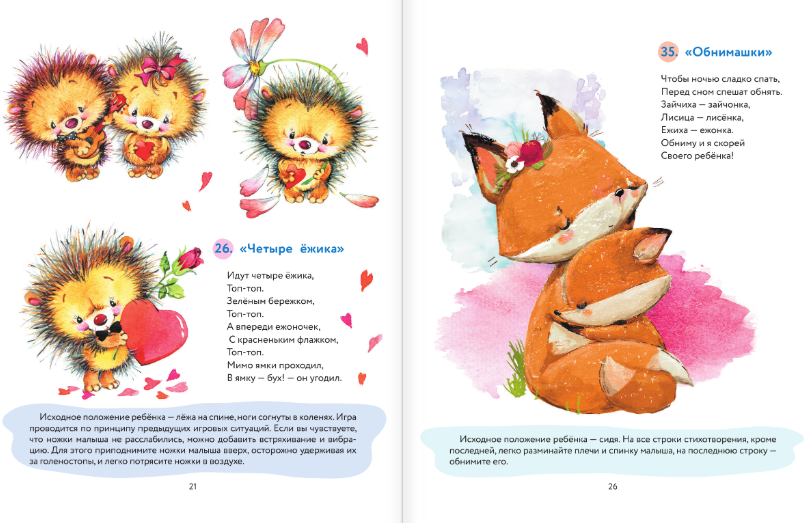 Развивающая книга АСТ Засыпай-ка! 100 игр-потянушек, которые помогут малышу заснуть (Трясорукова Татьяна) — фото 3