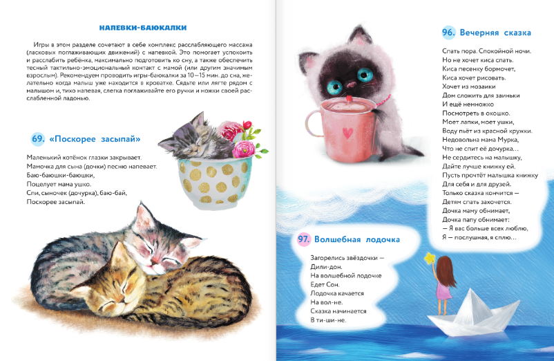 Развивающая книга АСТ Засыпай-ка! 100 игр-потянушек, которые помогут малышу заснуть (Трясорукова Татьяна) — фото 5