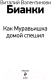 Миниатюра изображения товара Книга Эксмо Как Муравьишка домой спешил (Бианки В.В.)