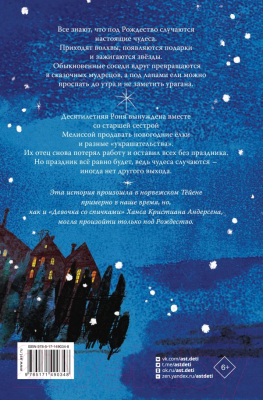 Книга АСТ Звезда. Рождественская история (Рисёй И.)