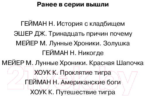 Художественная книга АСТ Звездная пыль. Эксклюзив миллениум (Гейман Н.) — фото 2