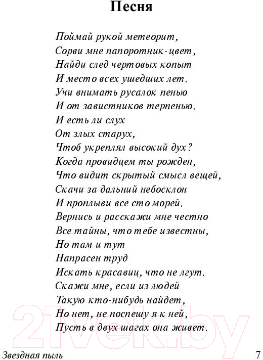 Художественная книга АСТ Звездная пыль. Эксклюзив миллениум (Гейман Н.) — фото 5