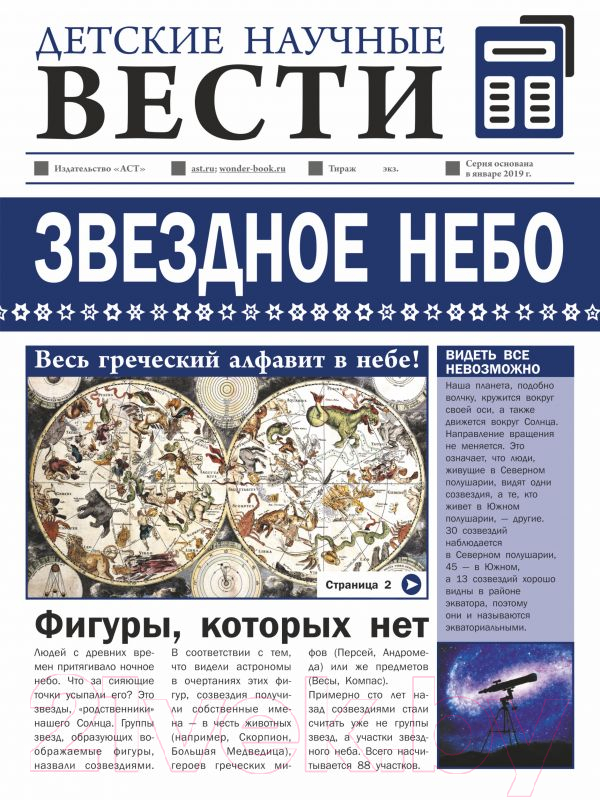 Нехудожественная книга АСТ Звездное небо (Гусев И.Е.)
