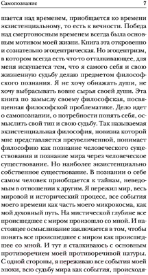 Книга Эксмо Самопознание (Бердяев Н.А.)