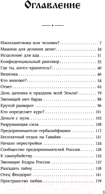 Книга АСТ Звенящие кедры России. Второе издание / 9785171358105 (Мегре В.)