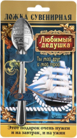 

Подарочный набор Семейные традиции, Любимый дедушка / 1123204