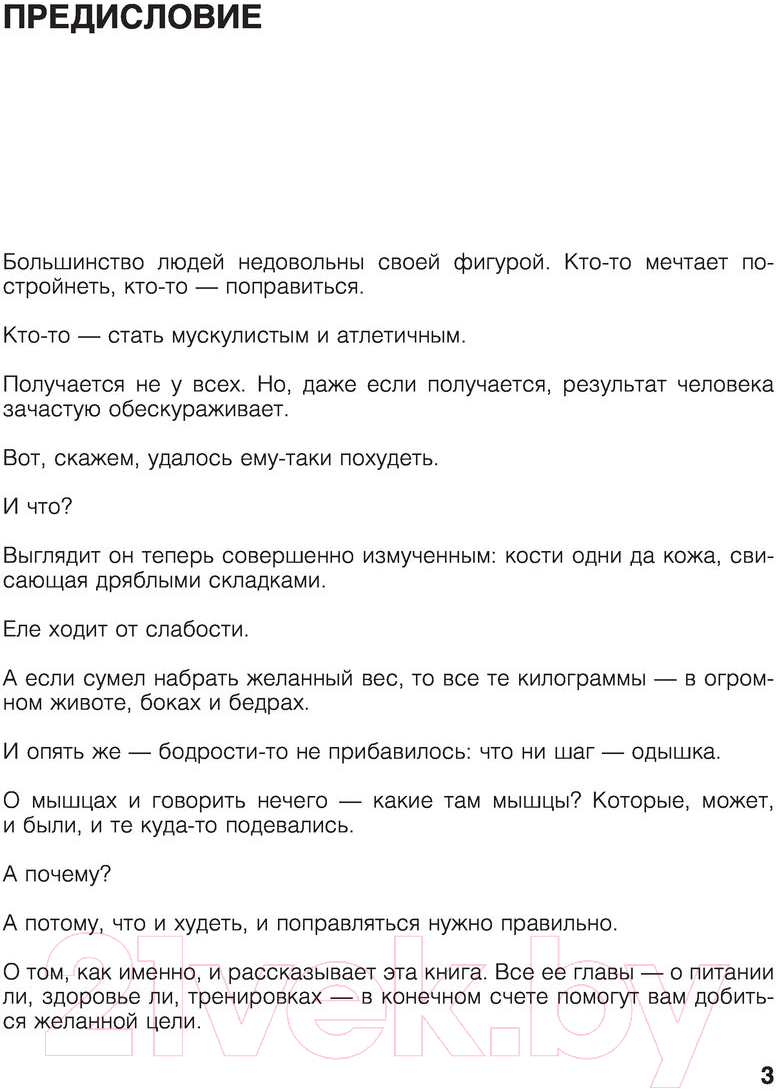Нехудожественная книга АСТ Здоровое и красивое тело после 50 (Гордовский А.С.) — фото 3