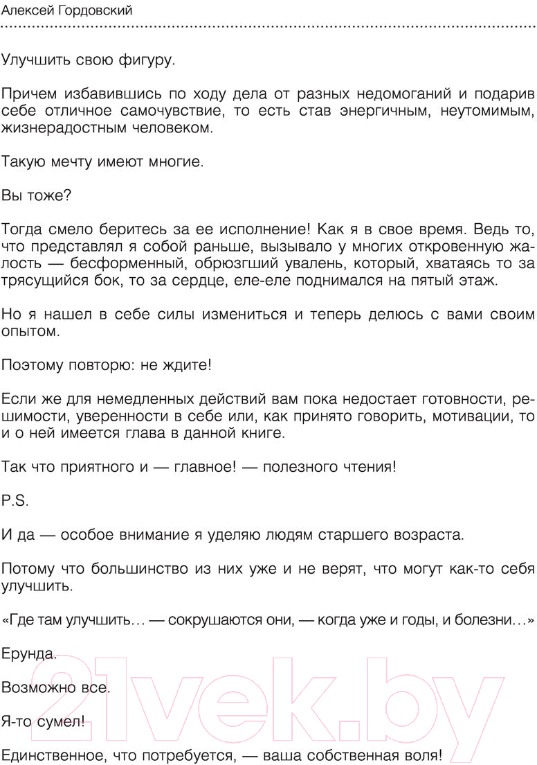 Нехудожественная книга АСТ Здоровое и красивое тело после 50 (Гордовский А.С.) — фото 4