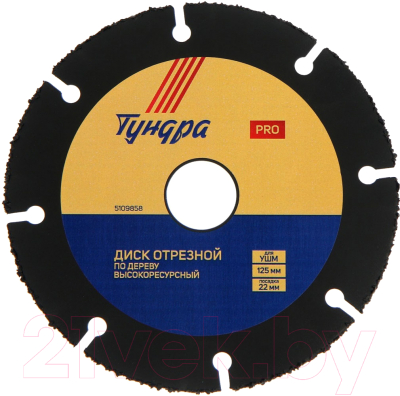 Отрезной диск Tundra Pro Универсальный тонкий чистый рез 125x22мм 5109858
