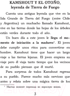 Книга АСТ Испанские легенды. Уровень 1. Легко читаем по-испански