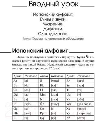 Учебное пособие АСТ Испанский за 3 месяца. Интенсивный курс (Гонсалес Р.А., Алимова Р.Р.)