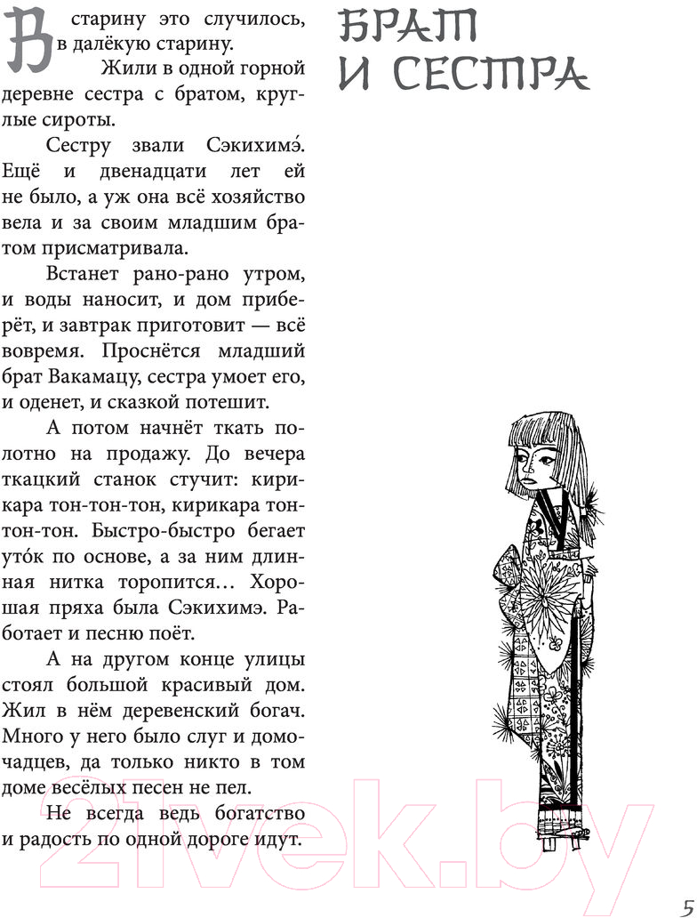 Художественная книга АСТ Земляника под снегом. Сказки японских островов — фото 5