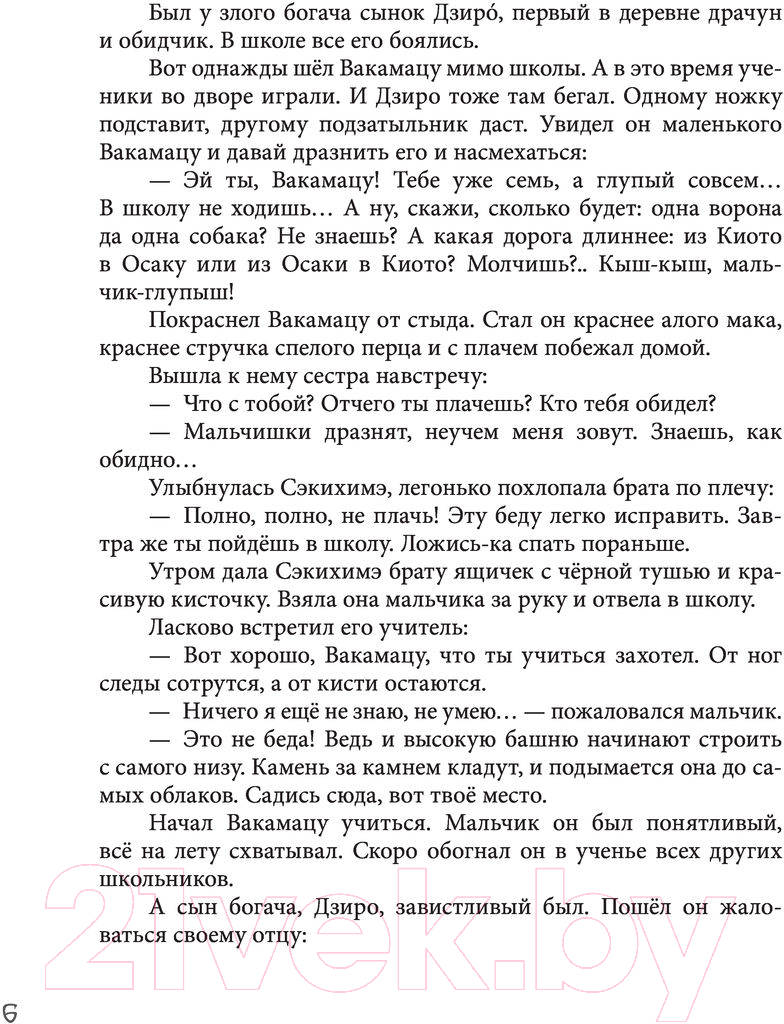 Художественная книга АСТ Земляника под снегом. Сказки японских островов — фото 6