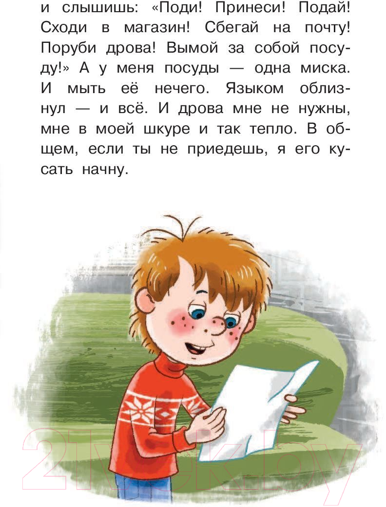 Художественная книга АСТ Зима в Простоквашино. Библиотека начальной школы (Успенский Э.Н.) — фото 6