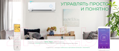 Сплит-система Royal Clima Fresh RCI-RF30HN