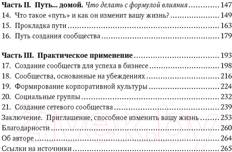 Книга КоЛибри Как знакомиться с интересными людьми (Леви Дж.) — фото 3
