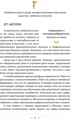 Книга КоЛибри Lagom: Секрет шведского благополучия (Экерстрём Л.А.)