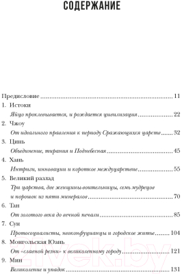 Книга КоЛибри Наикратчайшая история Китая (Джейвин Л.)