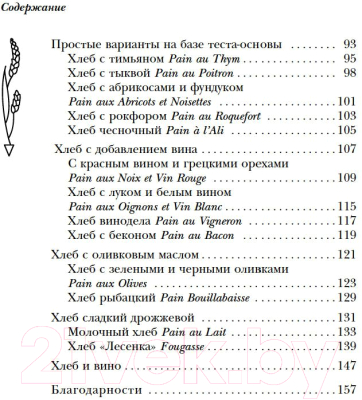 Книга КоЛибри Исповедь французского пекаря: рецепты, советы и подсказки (Мейл П. и др.)