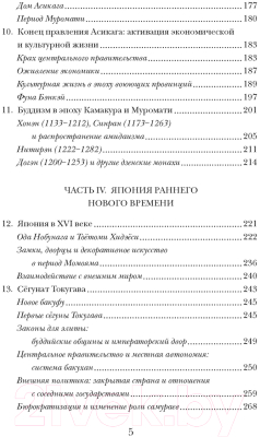 Книга КоЛибри Краткая история Японии (Мейсон Р.Г.П., Кайгер Дж.Г.)