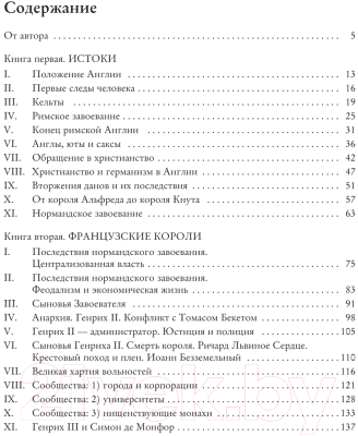 Книга КоЛибри История Англии (Моруа А.)