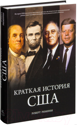 Книга КоЛибри Краткая история США (Римини Р.)